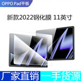 Подходит для планшетного компьютера OPPO Pad закаленная пленка 10,4 11-дюймового HD air с защитой от падения стекла OPD21