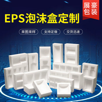 Styrofoam Box Customized Glass Packaging Anti-Fall Foam Box Changzhou Manufacturer Foam Block Eps Foam