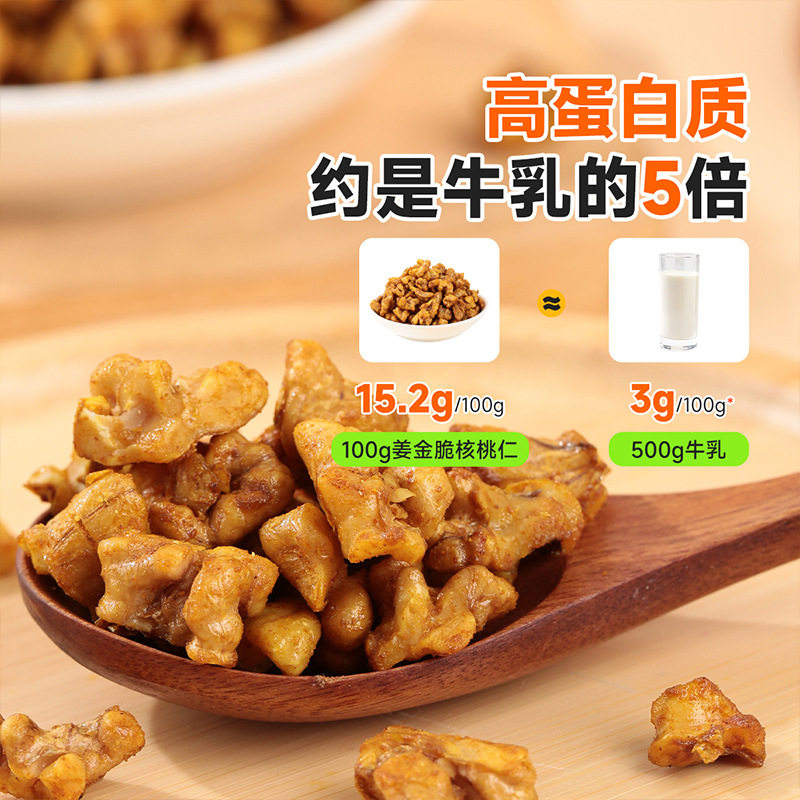 Western Region Meinong Turmeric Crispy Walnut Kernels 100g New Stock Aksu Walnuts Baked Nut Snacks Individually Packaged