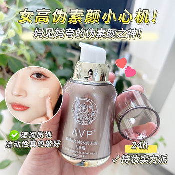 Avp Concealer Bb Cream Lightweight Moisturizing Isolating Liquid Foundation Long-Lasting Makeup Waterproof Brightening Skin Pigment Cream Manufacturer Wholesale