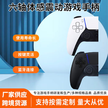 Ps.5 Neutral Handle Six-Axis Somatosensory Vibration Game Handle Computer Steam Wireless Bluetooth Type-C Handle