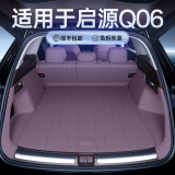 Подходит для 27 полностью закрытых ковриков багажника автомобиля Changan Qiyuan Q06, аксессуаров для интерьера, ковриков багажника Daquan