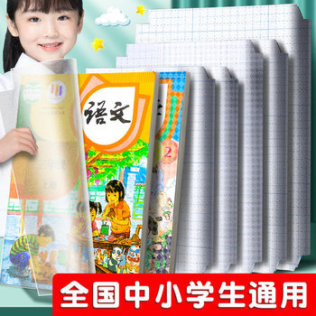 True Color Bag Book Cover Transparent Book Protective Cover Primary School First Grade Primary School Student Bag Book Paper 16K Book Cover P