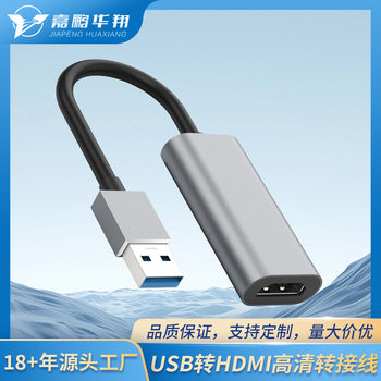 usb to hdmi adapter USB to HDMI HD adapter 1080p audio and video output drive-free cross-border