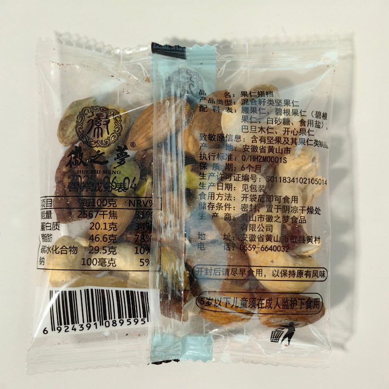 Free Shipping in Multiple Provinces Huizhimeng Nut Partner Contains Pistachio Nuts and Pecan Nuts in a Bag 2kg about 44 Packs