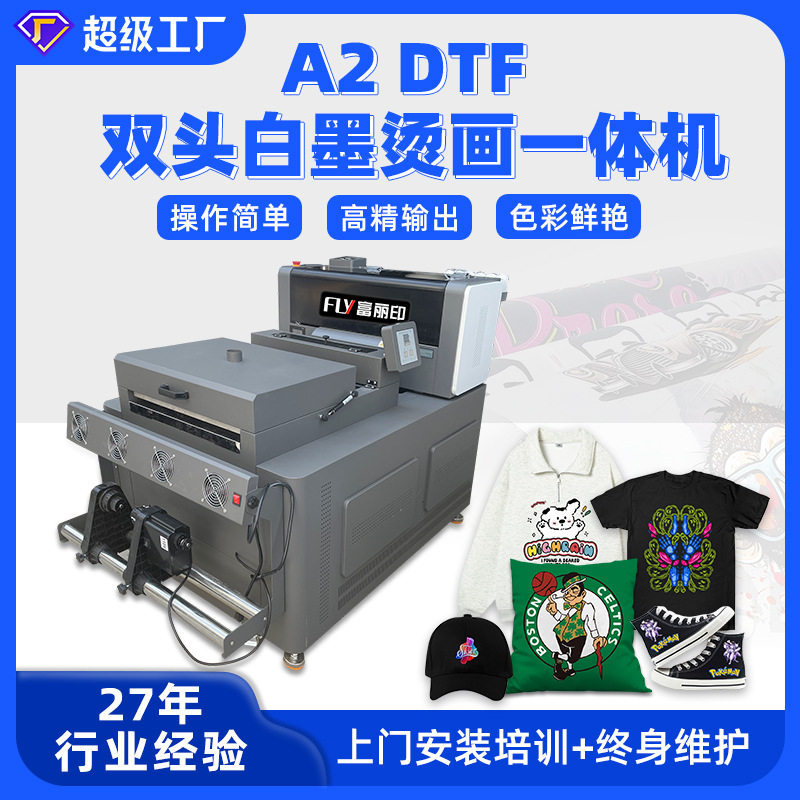 Cross-Border Special-Purpose Double-Head A2 White Ink Heat Transfer Printer T-Shirt Clothing Digital White Ink Powder Drying All-In-One Machine