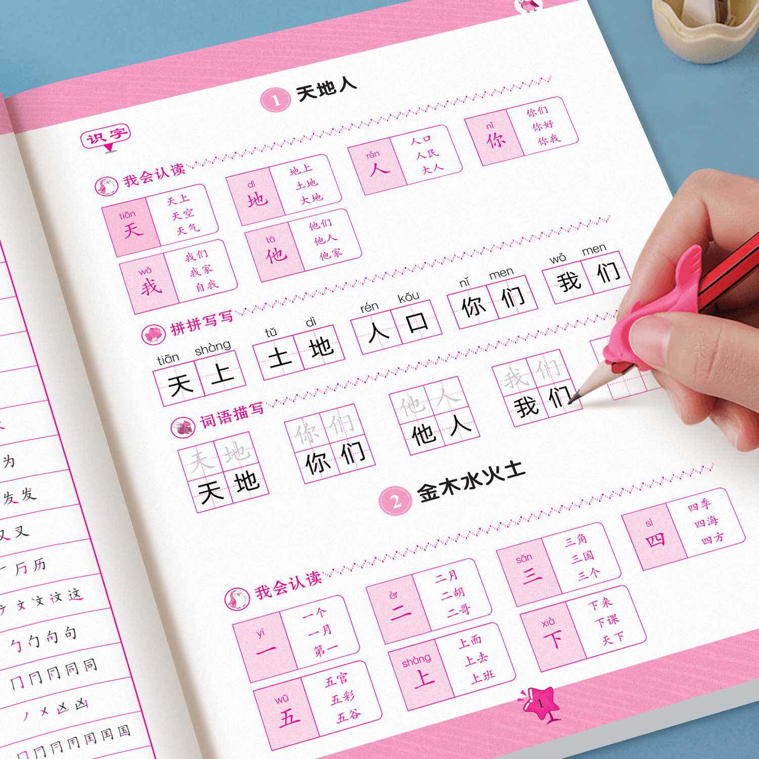 One, two, three, four, five, six grade standard classroom synchronous practice copybook tracing red this new word exercise this PEP synchronization