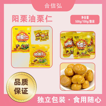Yangli Winner Small Chestnuts 500g Cooked Chestnuts Without Shell Small Packaged Snacks Chestnuts in Bags