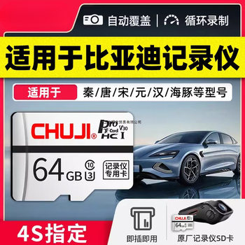 Dolphin Record Ev Memory Card Compatible with Sd Tang Memory Card Qin Byd Song Special Plus Dmi Yuan 64g Byd