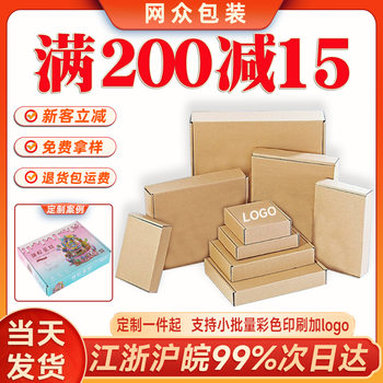 Aircraft Box Square Extra Hard Shoe and Hat Cosmetics Packaging Box Clothing Express Packaging Carton Spot Printing Logo