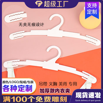 Non-Slip Plastic Underwear Store Special Clip Underwear Rack for Drying Underwear Clothes Hanger Beautiful Back Bra Rack Seamless Underwear Clip