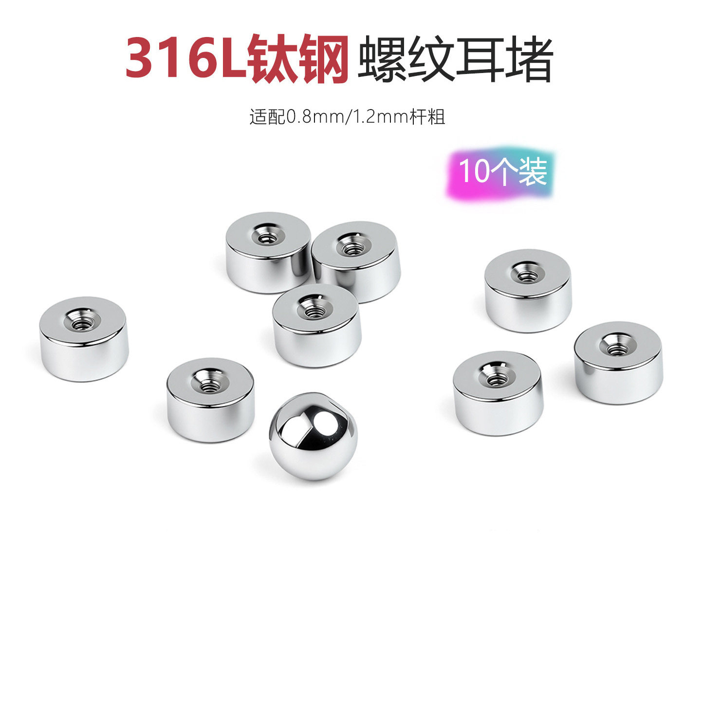 สกรูเจาะหูชนิดเหล็กไทเทเนียม 316L แบบเกลียว สำหรับใส่ในรูหู เครื่องประดับเจาะหู อุปกรณ์เสริม สกรูทรงแท่ง สกรูหัวกลม จี้หูทรงกลม