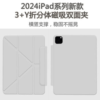 Suitable for Ipad2024 New Air6 Magnetic Double-Sided Clip 12.9Y Type Support 13 Protective Cover Air4/5/6 Shell