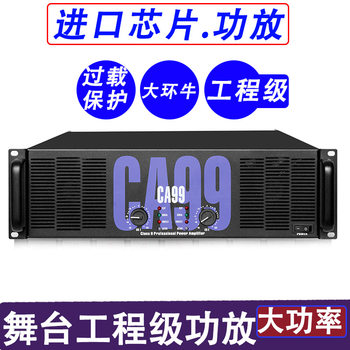 Shadow fiber CA series professional stage wedding home engineering performance KTV power amplifier super power pure post-stage power amplifier