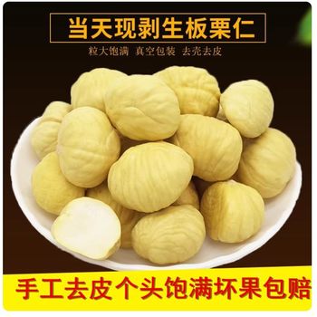 Freshly Peeled Raw Chestnut Kernels, Sweet Chestnut Kernels, Luotian Chestnut Raw Fresh Meat, Peeled Chestnuts 500g