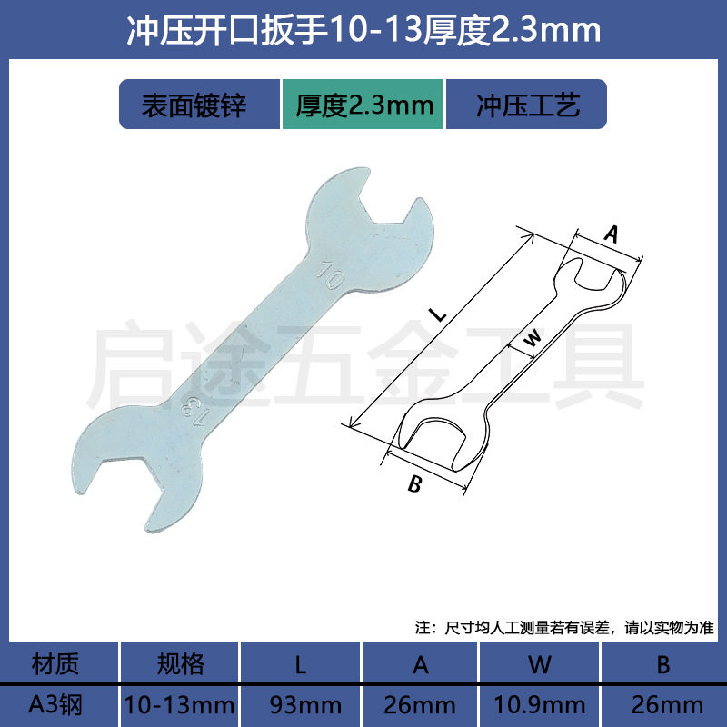 开口扳手 扳手手动两用铁皮五金工具 开口扭力简易一次性冲压扳手