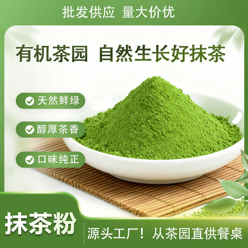 Etiquette-Grade High-Grade European Standard Matcha Powder Baked Milk Tea Catering Raw Materials Green Tea Instant Powder Freshly Ground
