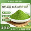 Etiquette-Grade High-Grade European Standard Matcha Powder Baked Milk Tea Catering Raw Materials Green Tea Instant Powder Freshly Ground