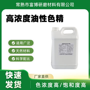 Oil-Based High-Concentration Colorant for Paint, Furniture, Wood Paint, Metal Chelated Dye, Water-Based Colorant