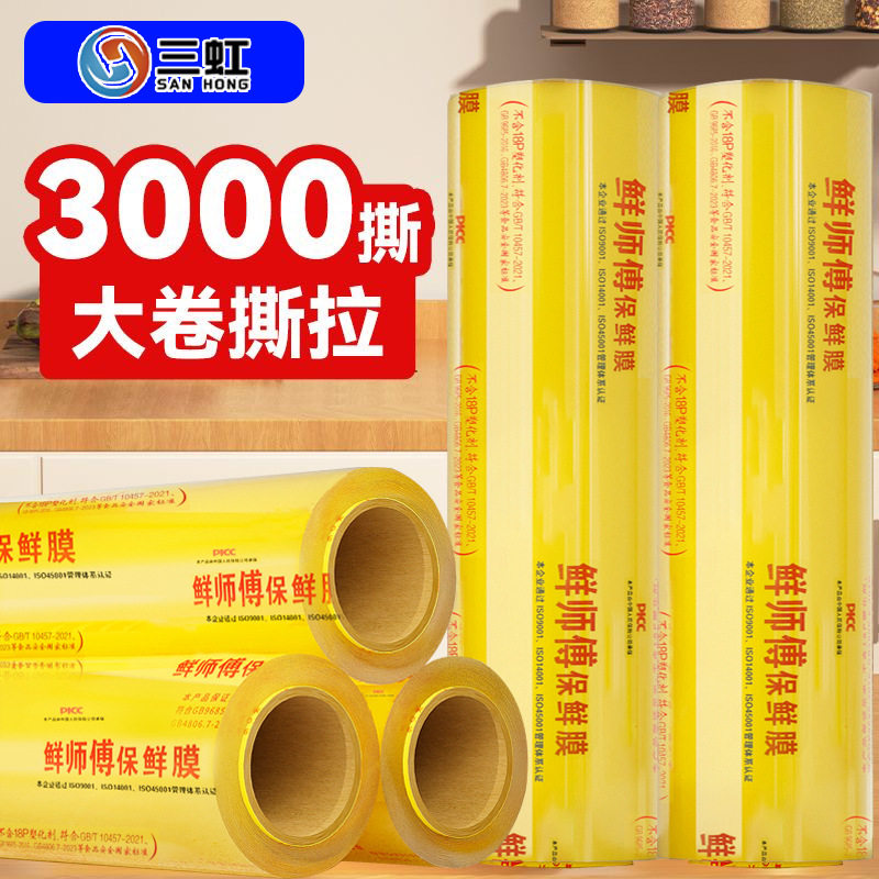 Large Roll of Cling Film Pvc Commercial Hotel Supermarket Fruit Shop Disposable Packaging Film Food Grade Dustproof and Anti-Fog Film
