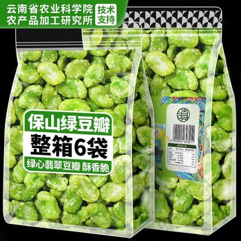 Ready-To-Eat Yunnan Specialty Baoshan Green-Fleshed Broad Beans, Fried Crispy Jade Green Broad Beans, Peeled Orchid Beans