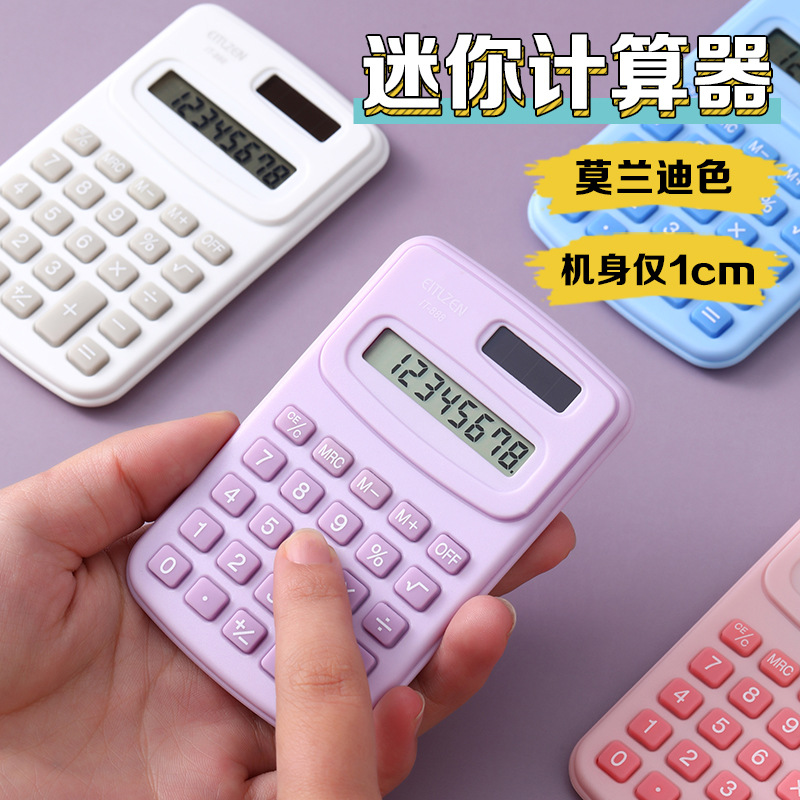 迷你电子计算器可爱简约学生做题用科学计算机小型便携办公計算機