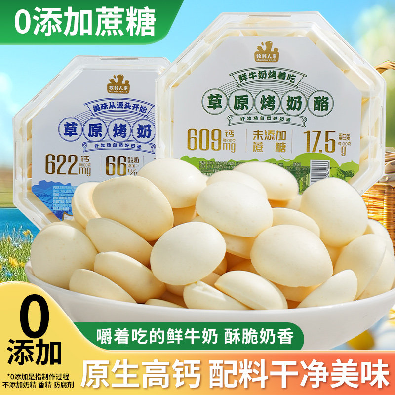 Xinjiang Specialty Grilled Cheese, Grilled Yogurt, Grilled Milk Skin, Grilled Milk Slices, Healthy Kidsren's Snacks, Dairy Products