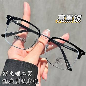 Stylish and Handsome Tech-Savvy Men's Half-Rim Glasses Can Be Fitted with Prescription Lenses, Blue Light Blocking, Eye Protection, Plain Lenses