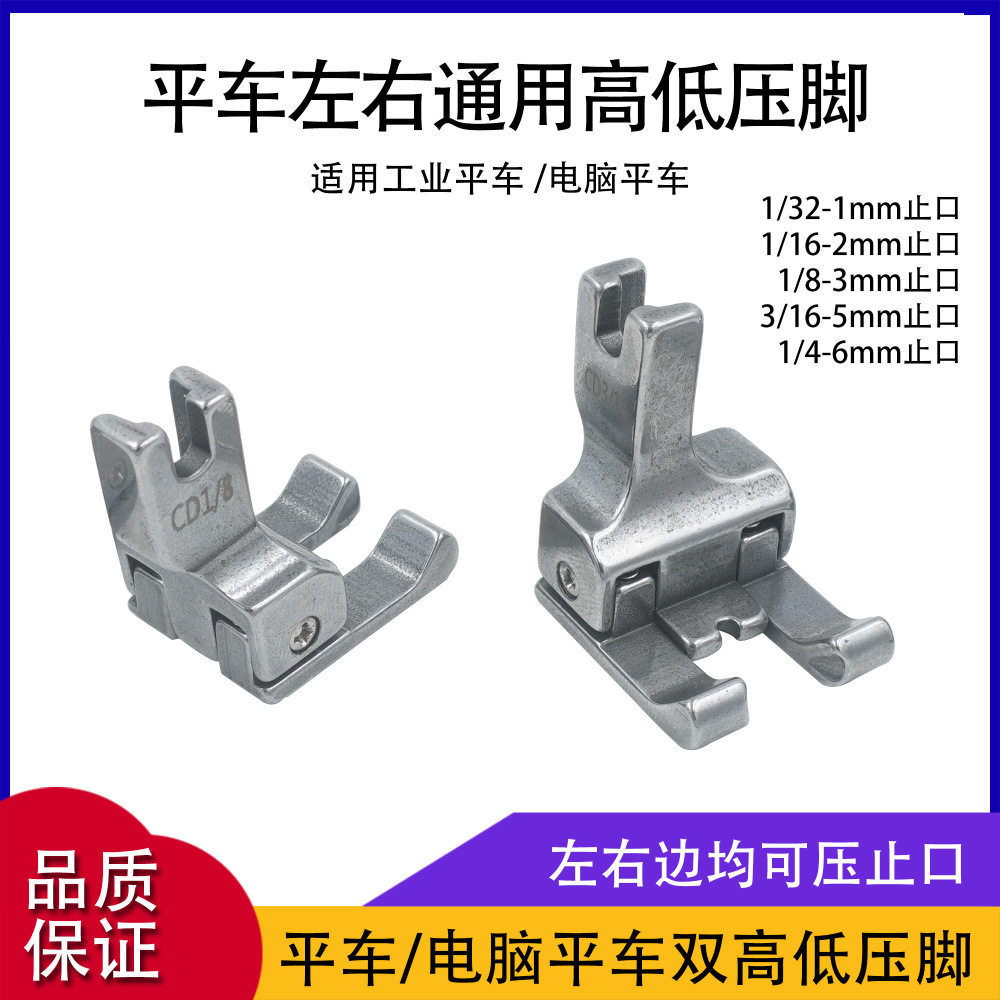 Computer flat car all-steel left and right universal high and low voltage foot CD1/32cd1/16 flat car rib stop presser foot