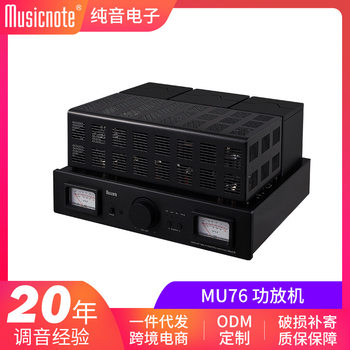 Musicnot pure tone MU76 fever gall amplifier HIFI Electronic Tube KT88 power amplifier can be used as pure rear level