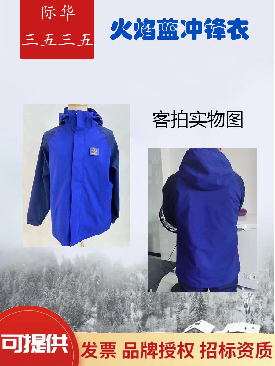 Jihua Fire Fighting Jacket Flame Blue Autumn and Winter Outdoor Jacket Three-in-One Jacket Three-proof Fabric Hooded Jacket