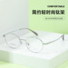 Ultra-Light Oval Frame Titanium Nerd Glasses Anti-Blue Light Eyeglass Frame Can Be Fitted with Prescription Gold Wire Plain Glasses Ti0196