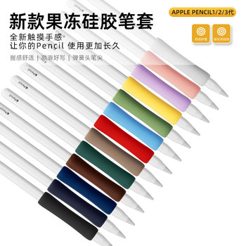For Apple Stylus Apple Pencil 1/2 Generation Touch Screen Pen Short Silicone Pen Cover Protective Cover Pen Grip