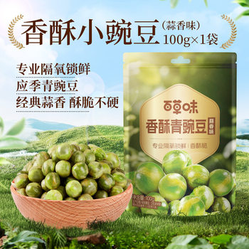 Baicaowei Crispy Peas 100g Nut Snacks Peas Leisure Snack Box of 80 Bags Crispy Garlic Flavor