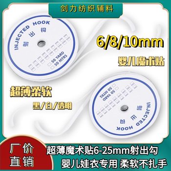 Factory Price Wholesale 6-25mm Baby Ultra-Thin Velcro Strong Adhesive Injection Hook Soft Hook and Loop Tape Bjd Baby Clothing Accessories