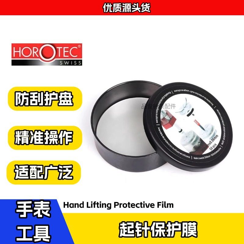 Watch repair tool HOROTEC hero movement needle lifting protective film Swiss imported back cover open cover scratch-proof plastic pad