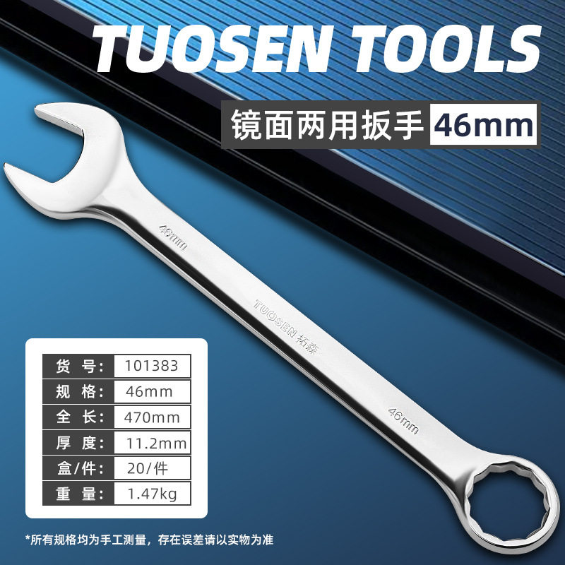 拓森工具批发多功能开口梅花镜面两用扳手双头手动大规格梅开扳手