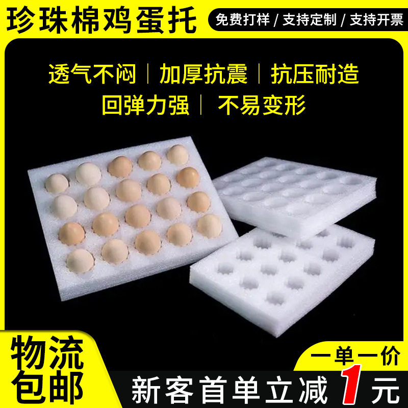 Pearl Cotton Egg Tray, Fruit Tray, Epe Packaging Liner, Foam Protective Pad, Source Factory Wholesale, Custom-Made According to Drawings