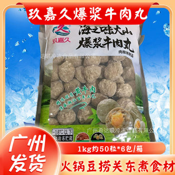Jiujiu Salted Duck Egg Yolk Beef Balls 1.0kg about 53 Capsules/pack Spicy Hot Pot Balls Explosive Beef Balls