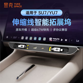 Suitable for Xiaomi Su7/Yu7 Central Control Docking Station Retractable Cable Car Charger Super Fast Charging Hidden Installation
