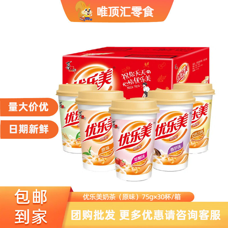 Youlemei Milk Tea with Sugar 30 Cups Full Box Original Taro Strawberry Drink Instant Ready-To-Drink Xizhilang Drink Batch