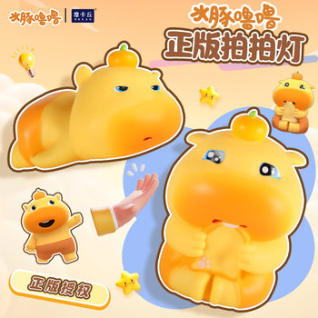 Genuine Capybara Lulu Pat Lamp Creative Shape Night Light Student Children Decompression Pinch Toy Wholesale