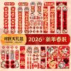 2026 Year of the Horse New Spring Festival Couplet Gift Pack New Year Home Decoration Fortune Character Door Stickers New Year Arrangement Decorations