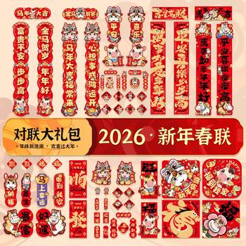 2026 Year of the Horse New Spring Festival Couplet Gift Pack New Year Home Decoration Fortune Character Door Stickers New Year Arrangement Decorations
