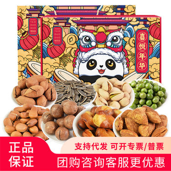 Yao Duoduo Joy Time Nut Gift Box 1210g Hawaiian Fruit Pistachio Bigroot Fruit Pine Nut Fried New Year Goods