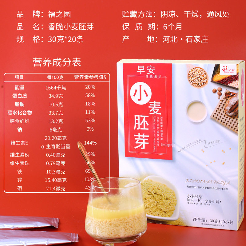 Wheat germ slices 30g * 20 independent packaging wheat germ small packaging instant healthy breakfast