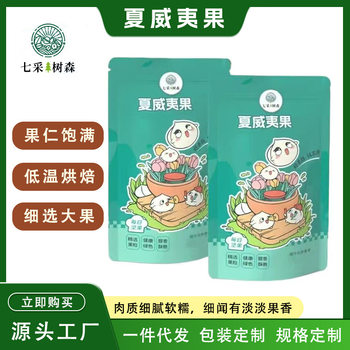 New Arrival: Macadamia Nuts for Office Leisure, Satisfying Snacks, Holiday Gifts, 500g Extra-Large Fruit Bag Packaging