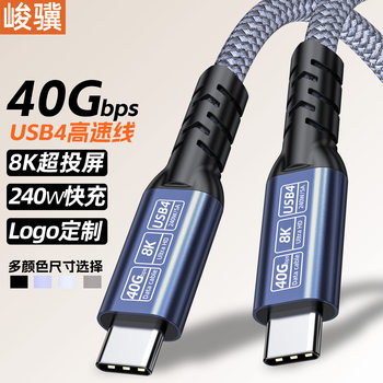 Usb4/5 Data Cable 80G40G High-Speed Cable Typec to C Double-Ended 16K8K Screen Projection Video Cable 5A240W
