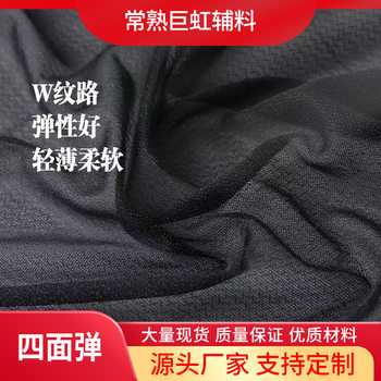 Knitted lining W grain four-sided elastic lining factory direct 50D four-sided elastic spinning lining