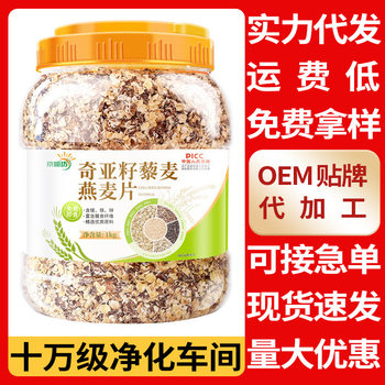Jingzhifang Wholesale 1000g Chia Seed Quinoa Oatmeal Meal Replacement Satiety